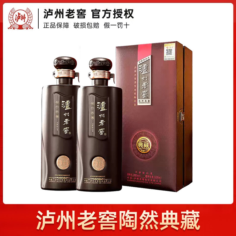 泸州老窖陶然典藏52度500ml*2瓶 高度浓香型白酒宴请礼品收藏正品