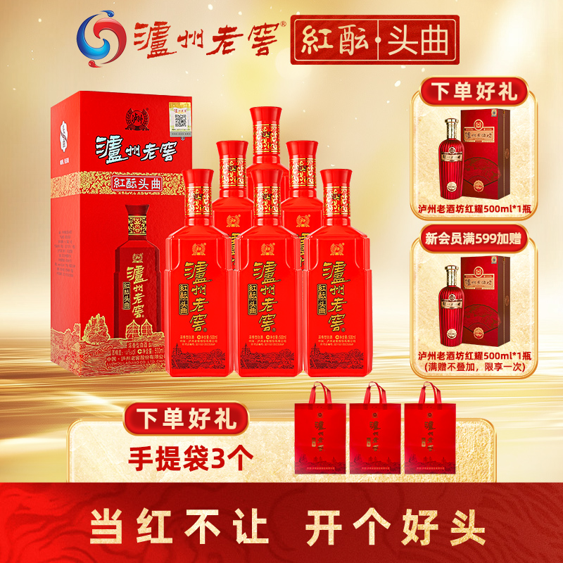 【新店开业】泸州老窖 红酝头曲 500ml*6 42度 浓香型白酒