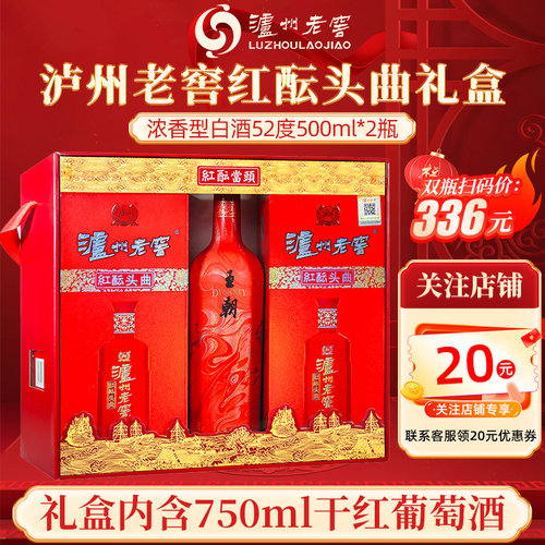 泸州老窖青酝头曲红酝头曲52度酒