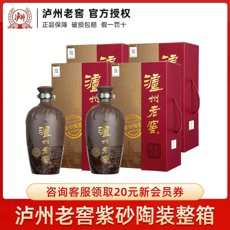 泸州老窖紫砂陶装52度700ml