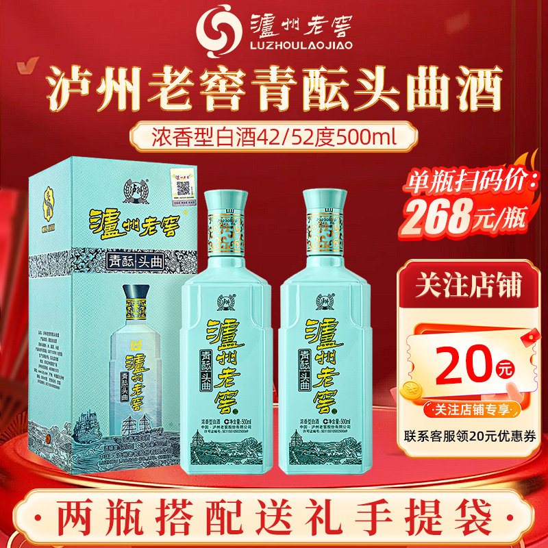 泸州老窖青酝头曲42度500ml*2瓶