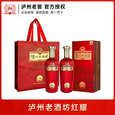 【正品保证】泸州老酒坊红耀52度500ml*2瓶
