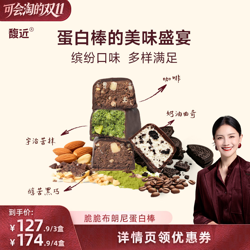 【胡可直播间】馥近黑巧抹茶曲奇咖啡味蛋白棒高纤高蛋白解馋零食
