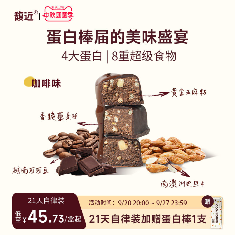 馥近咖啡味蛋白棒代餐解馋