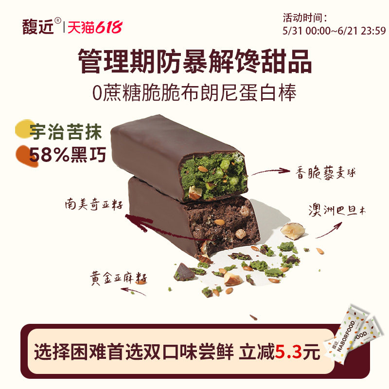 【试吃尝鲜】馥近抹茶黑巧奇亚麻籽维生素b2椰子油藜麦蛋白棒