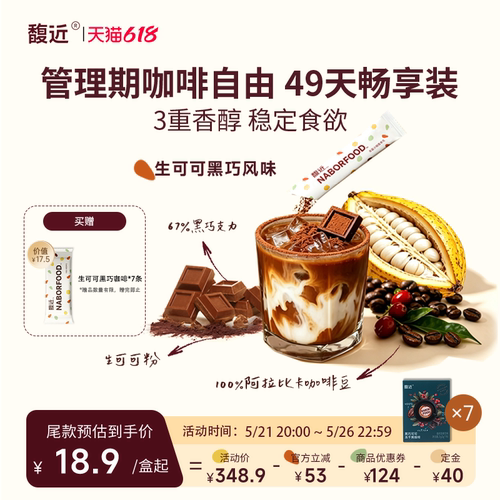 【付定】馥近黑巧可可冻干黑咖啡阿拉比卡0反式美式速溶运动咖啡