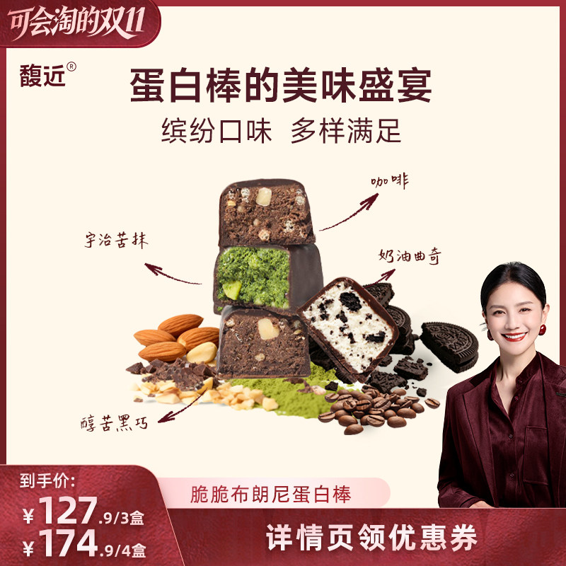【胡可直播间】馥近黑巧抹茶曲奇咖啡味蛋白棒高纤高蛋白解馋零食