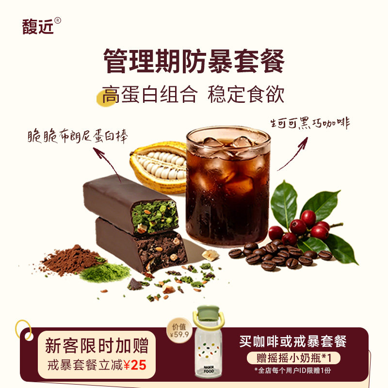 【自律套餐】馥近抹茶黑巧蛋白棒可可冻干黑咖啡阿拉比卡早餐代餐