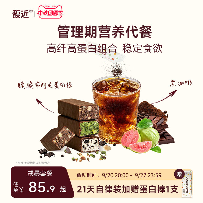 【自律套餐】馥近抹茶黑巧曲奇蛋白棒可可冻干黑咖啡高纤芭乐美式