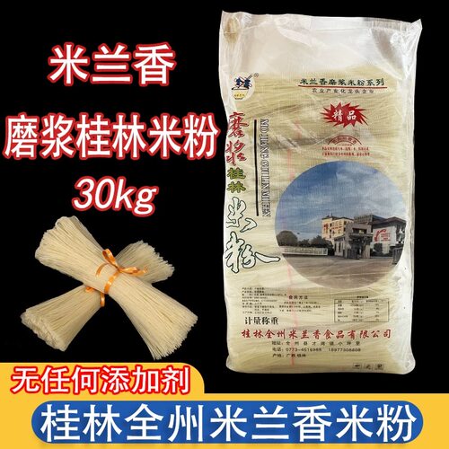 正宗桂林全州特产米粉米兰香磨浆米线60斤包装桂林螺丝米粉30kg