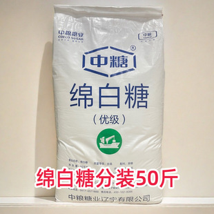 中粮优级绵白糖白糖白砂糖散称25kg广东省快递包邮烘焙专用50斤