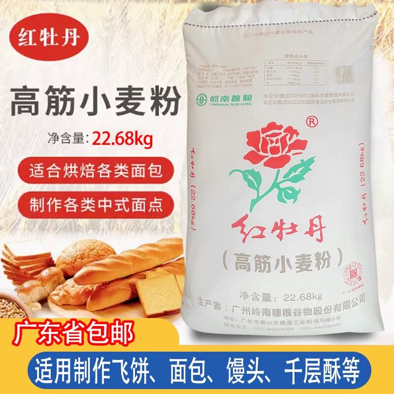 出口红牡丹高筋小麦粉22.68kg精面粉印度飞饼拉面春款皮烘焙25kg