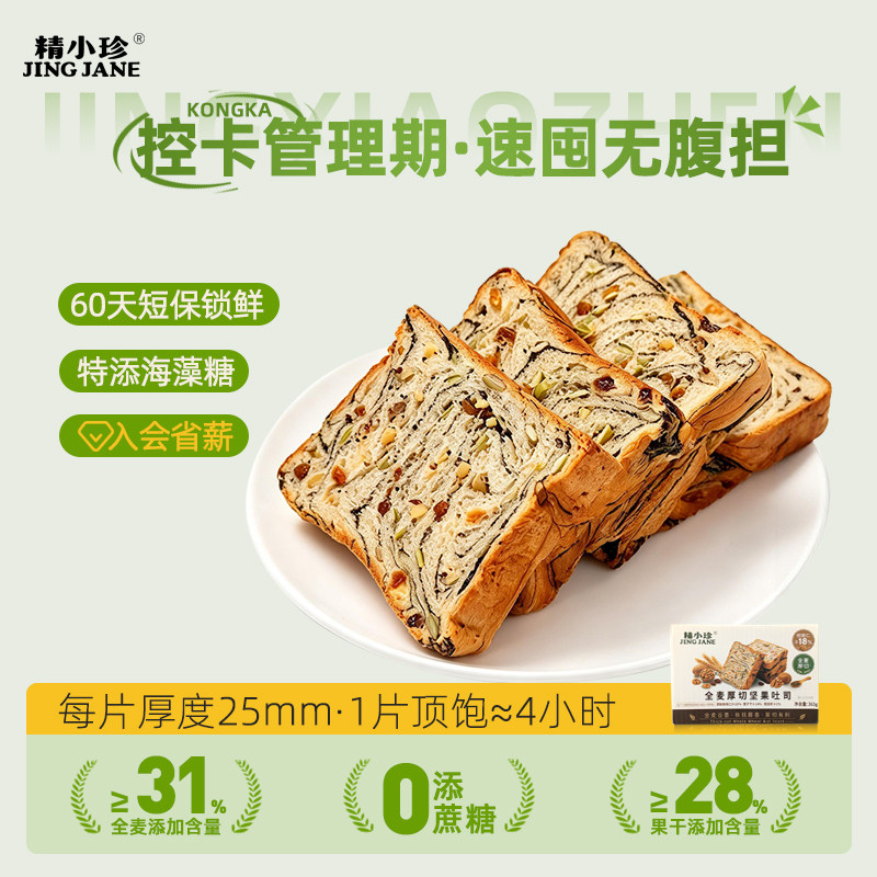 精小珍全麦厚切坚果吐司面包零食早餐下午茶代餐核桃粗粮饱腹充饥