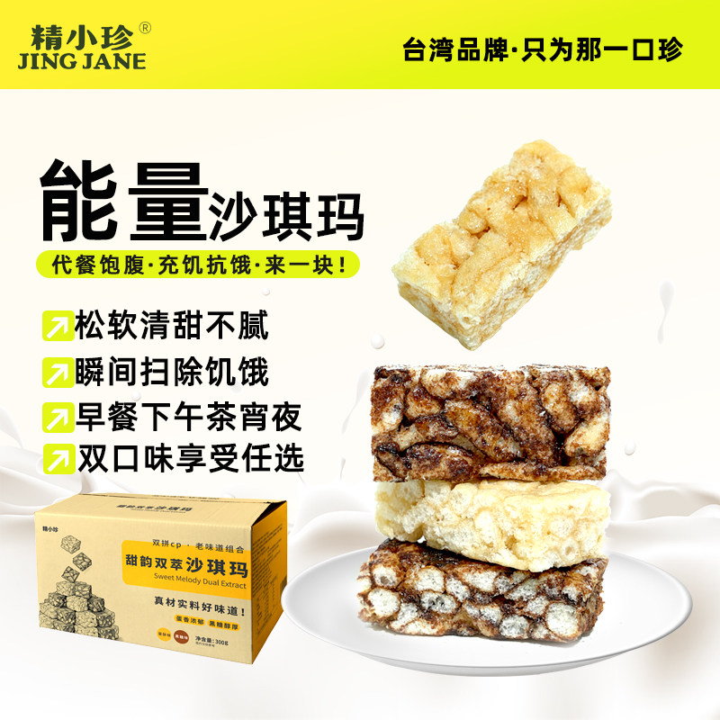 精小珍沙琪玛早餐下午茶零食蛋酥黑糖味整箱批发办公室糕点代餐