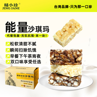 精小珍沙琪玛早餐下午茶零食蛋酥黑糖味整箱批发办公室糕点代餐