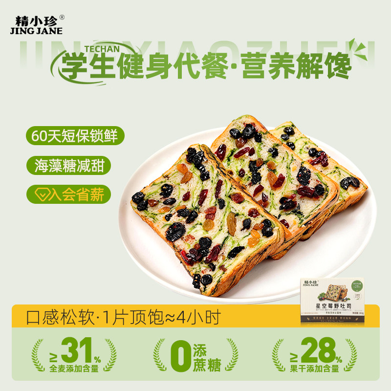 精小珍全麦坚果星空莓野吐司零食早餐下午茶代餐厚切粗粮贝果面包图片