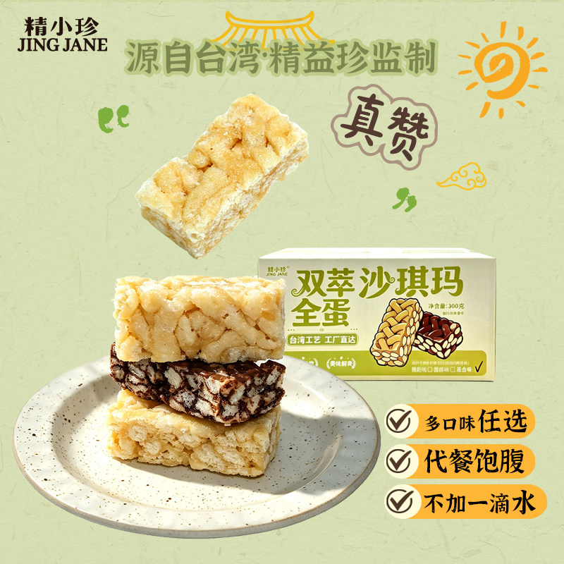 精小珍沙琪玛小零食蛋酥黑糖糕点早餐下午茶代餐饱腹特产面包整箱