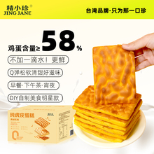 精小珍！虎皮蛋糕片576g