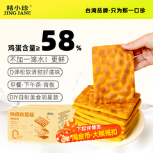 精小珍！虎皮蛋糕片576g