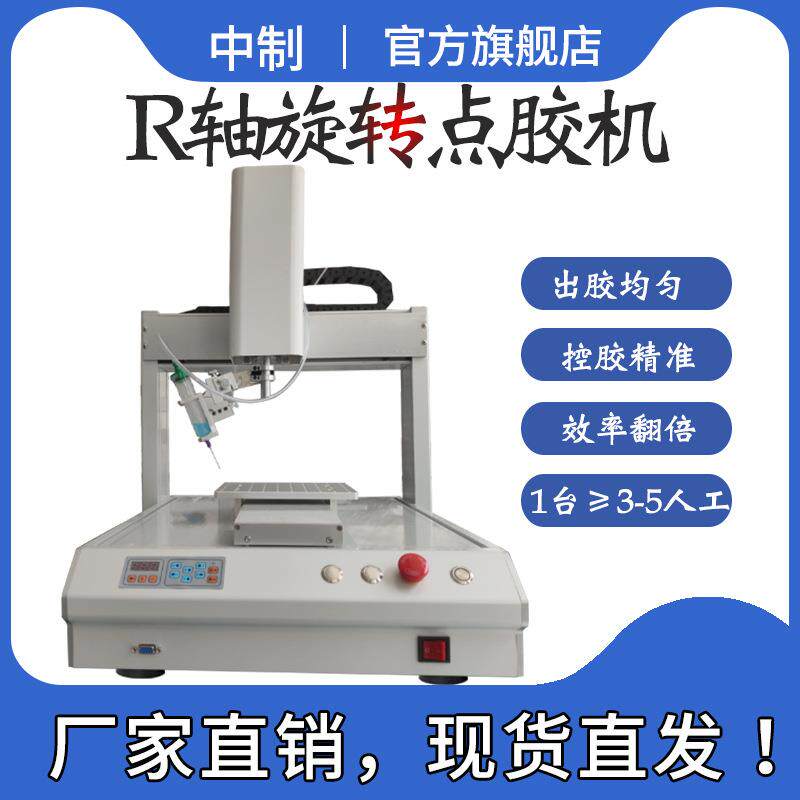 331-R轴360度R轴旋转点胶机全自动点胶机圆杯弧面圆形点胶机