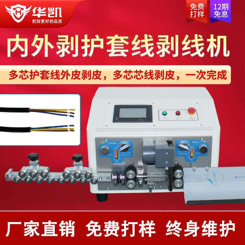 全自动电脑护套线内外一体剥线机多芯线下线机大平方电缆线剥皮机