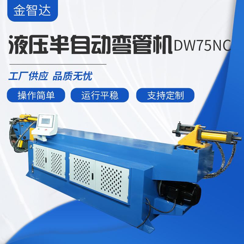 厂家生产DW75NC液压半自动弯管机金属成型设备加工数控电动弯管机