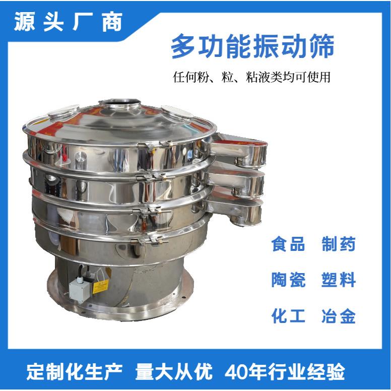 无尘振动筛分全自动筛选机震动分离筛选机精细粉体振动筛分机厂家