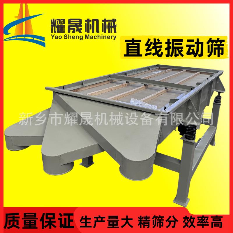直线筛厂家直供方形振动筛石子沙石料矿用直线振动筛质量可靠