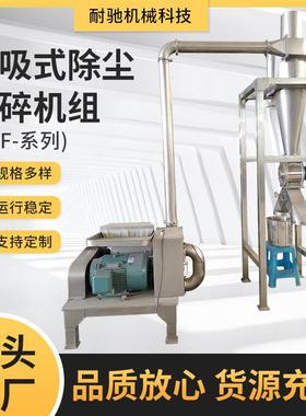 GXF-系列自吸式除尘粉碎机组化工原料不锈钢除尘超微粉碎机厂家