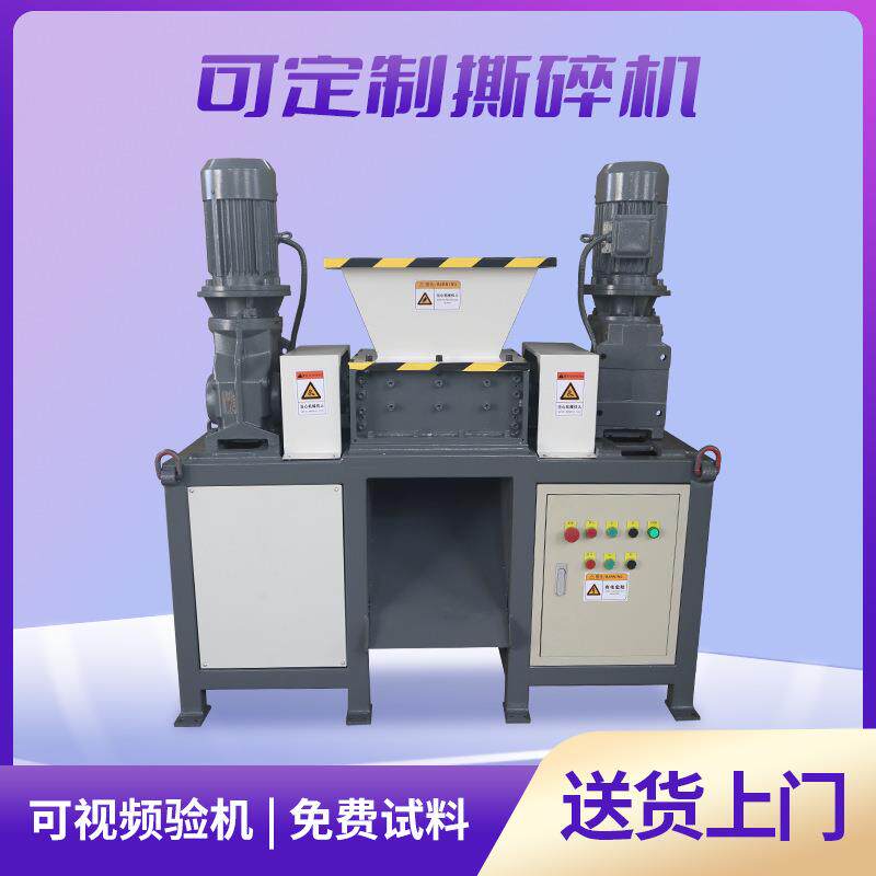 塑料橡胶木材双轴撕碎机小型多功能粉碎机电子垃圾金属撕碎机箱