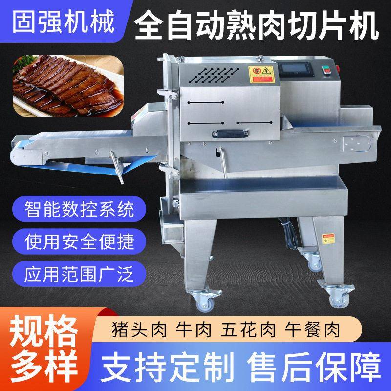 多功能熟肉切片机全自动腊肉卤肉酱牛肉切片设备火腿熟食切片机