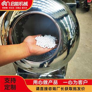 304不锈钢药丸造粒机变频调速药片包衣机圆锅式糖果抛光机