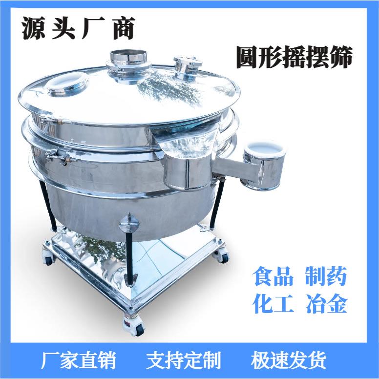 冶金粉末圆形振动筛圆形摇摆筛不锈钢食品振动筛全自动筛选机