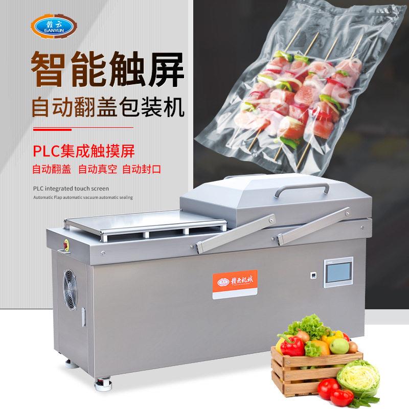 赣云自动翻盖式真空包装机多功能肉丸粽子真空包装设备双室真空机