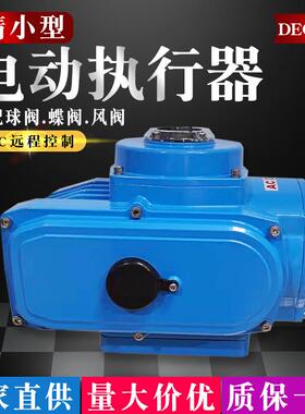 DEC-05精小型电动执行器阀门机构球阀蝶阀风门角行程220v
