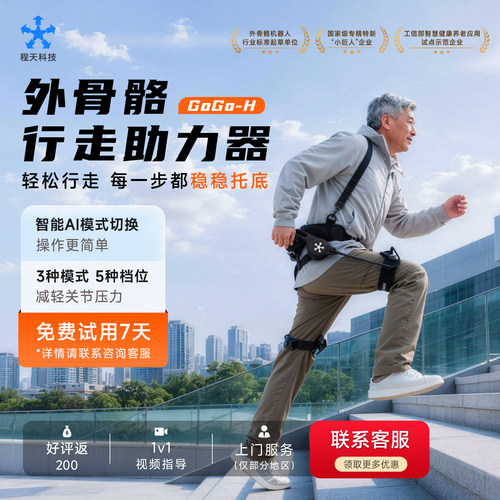 程天外骨骼机器人爬楼轻松省力