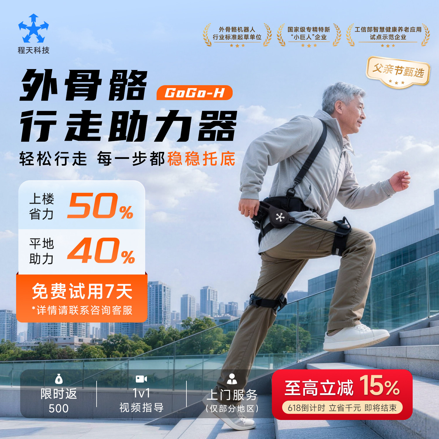 程天外骨骼助力行走器机器人