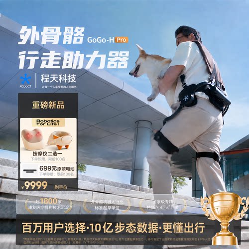 程天外骨骼机器人AI助力送电池