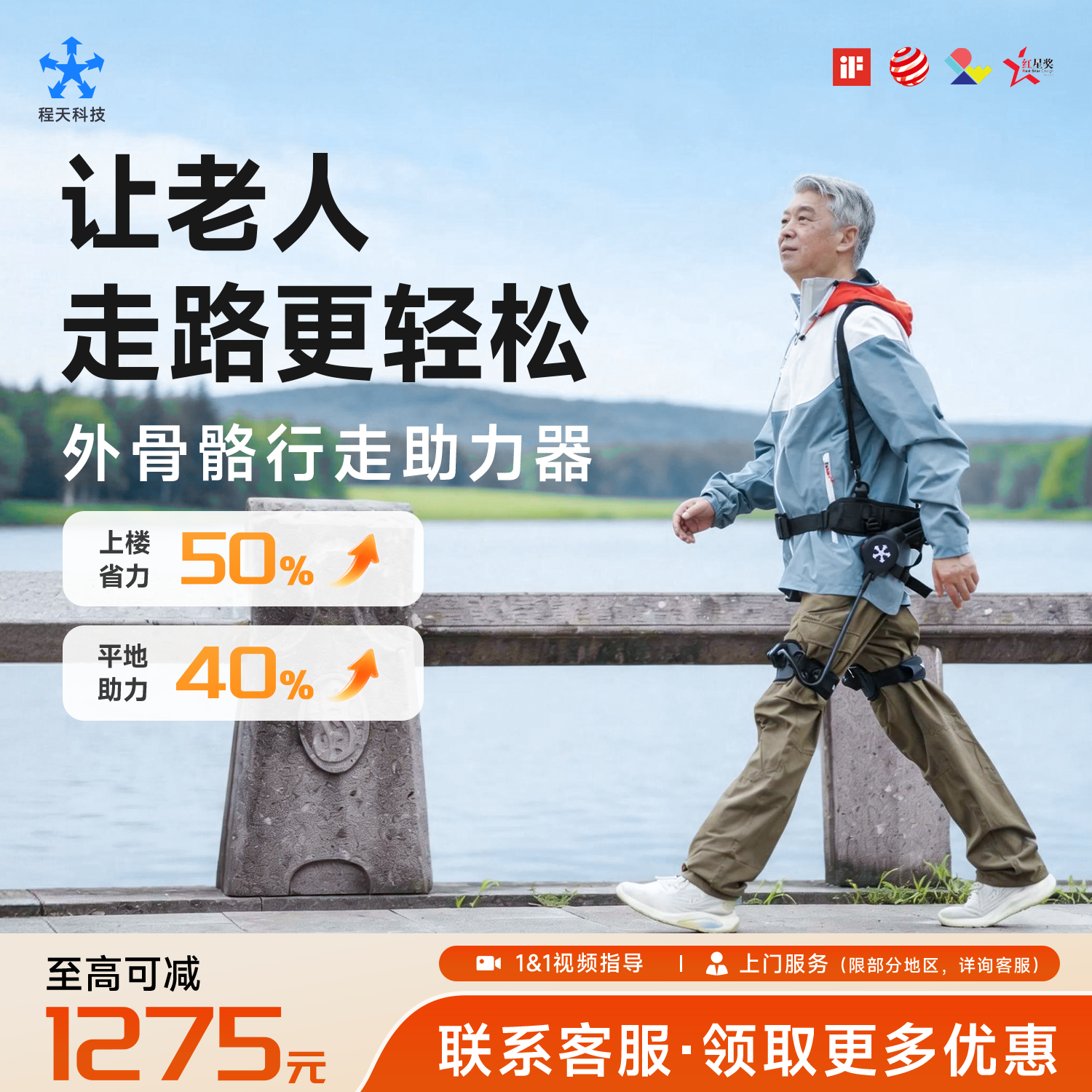 程天618价保外骨骼助力行走器机器人上下楼登山爬坡省力50%