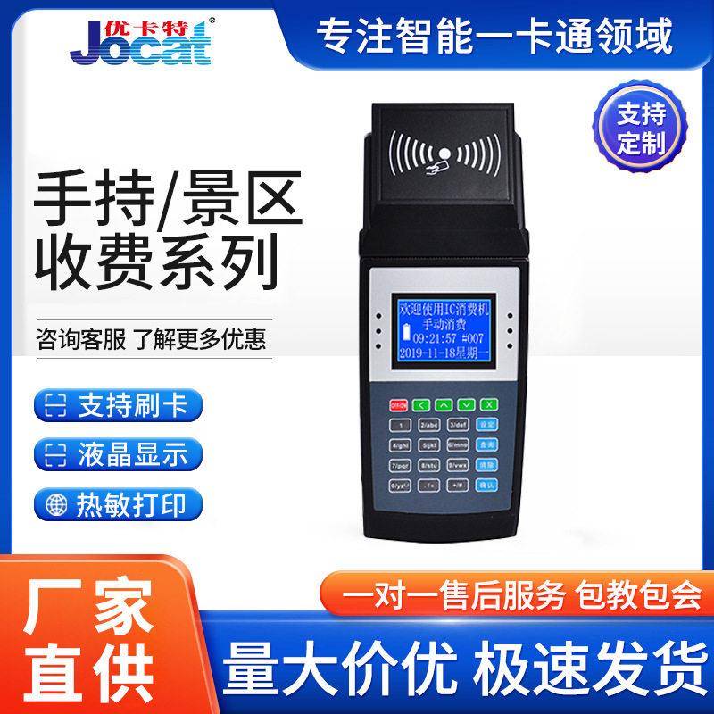 游乐园景区手持收费机便携式安卓移动IC卡消费机一体机打印小票