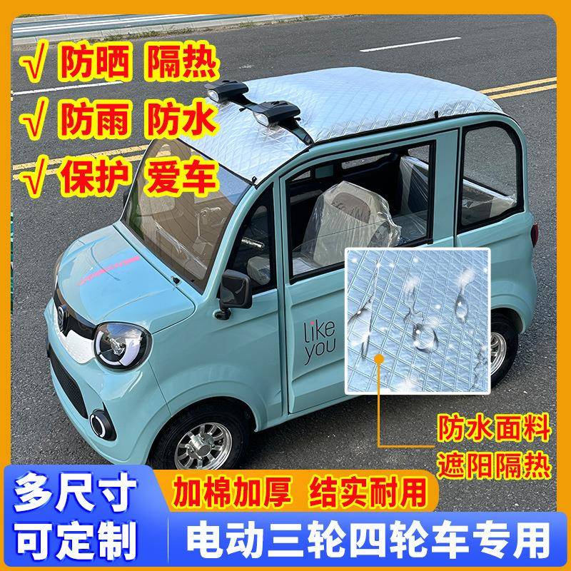 膜防晒铝膜铝箔遮阳防水隔热车顶罩防晒三轮电动四轮布遮阳蓬通用