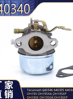 Tecumseh 特库姆塞 640340 640305 640346 640222A 化油器
