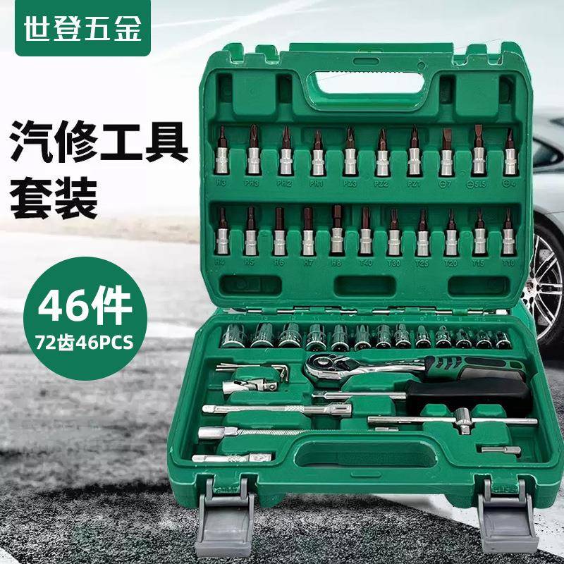 46件套汽车维修组套53件套汽机修PC组合工具72齿快速脱落棘轮扳手