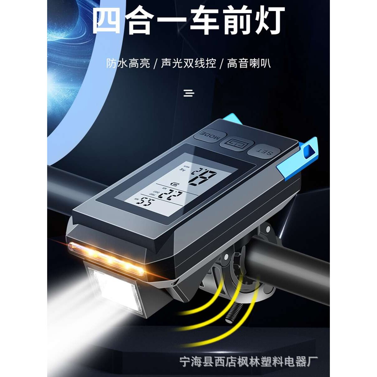 新款无线码表灯四合一自行车前灯带喇叭多功能户外夜骑行装备配件