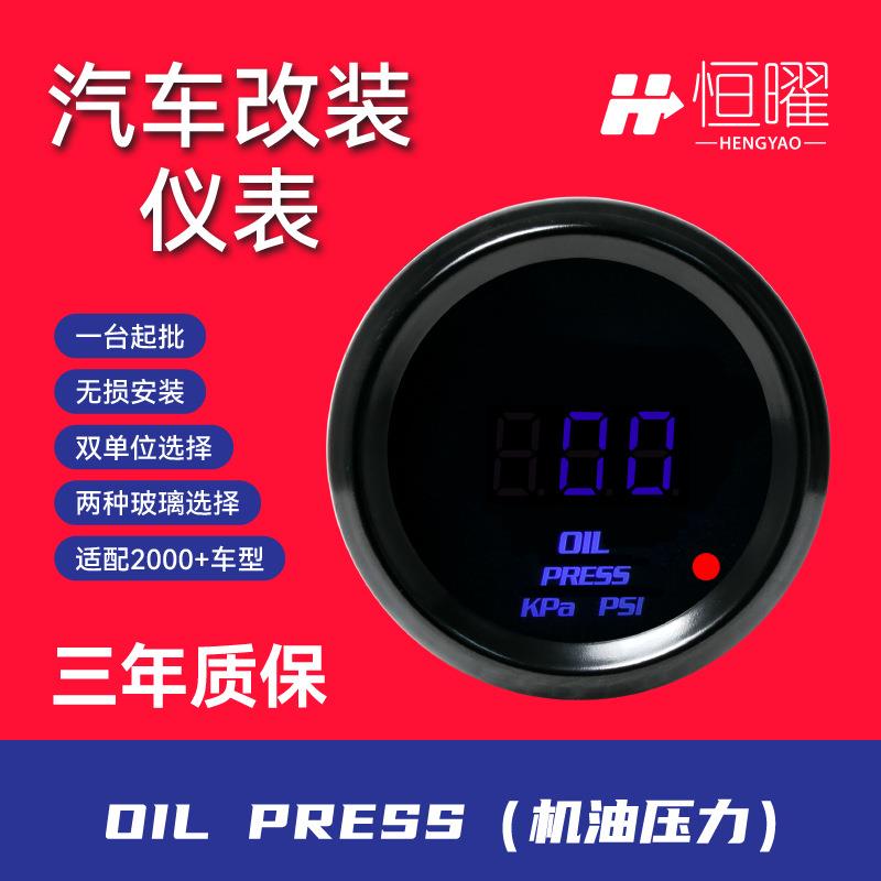 汽车改装仪表12V通用蓝光数显转数表增压水温油压油温电压52MM