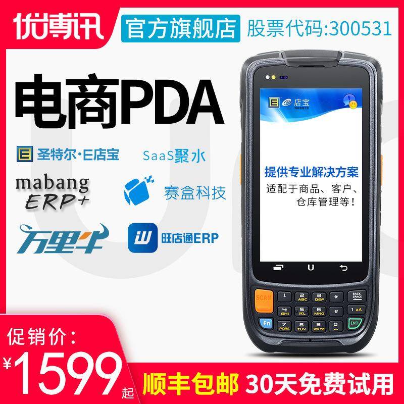 电商erp优博讯i6300A万里牛中邮揽投旺店通马帮E店宝扫描安卓pda