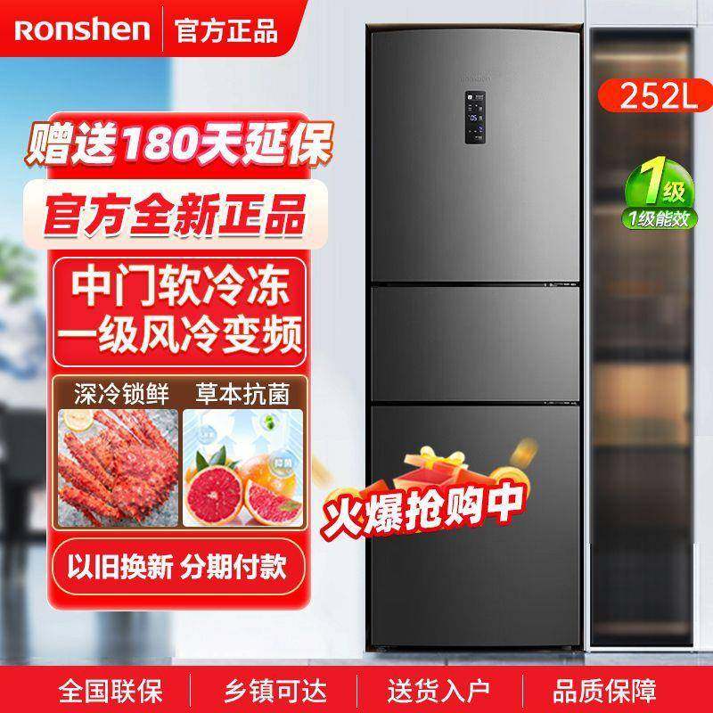 容声252升三开门三门冰箱风冷无霜中门软冷冻家用节能电冰箱