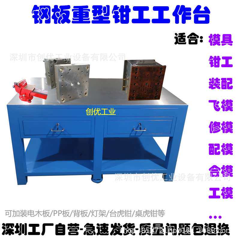 水磨钢板工作台重型模具装配台钳工操作台焊接维修工具台钳台钳桌
