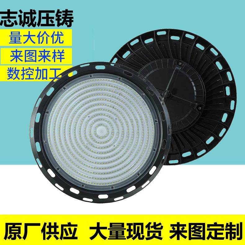 led300w400w500w600w压铸飞碟灯ufo外壳外壳套件