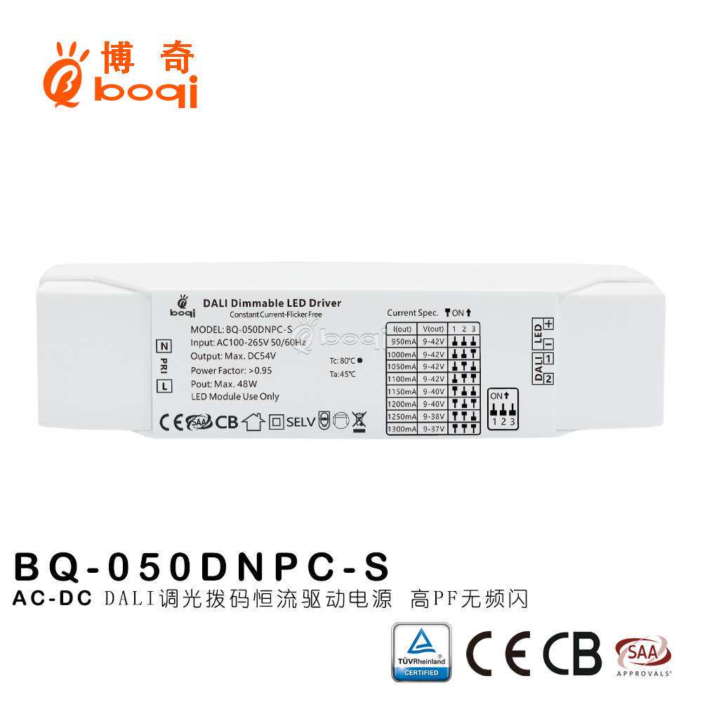 DALI调光恒流电源48W950-1300mA拨码改电流高PF无频闪博鑫奇厂家